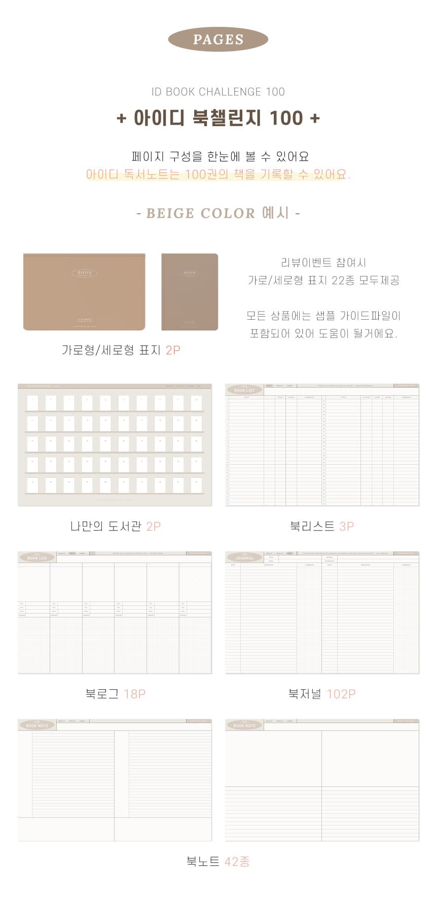 독서기록장 (북챌린지 100권) 상세 이미지 1