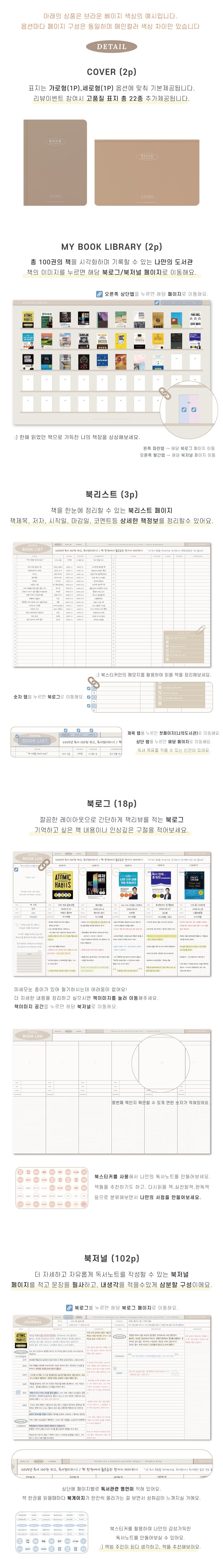 독서기록장 (북챌린지 100권) 상세 이미지 6
