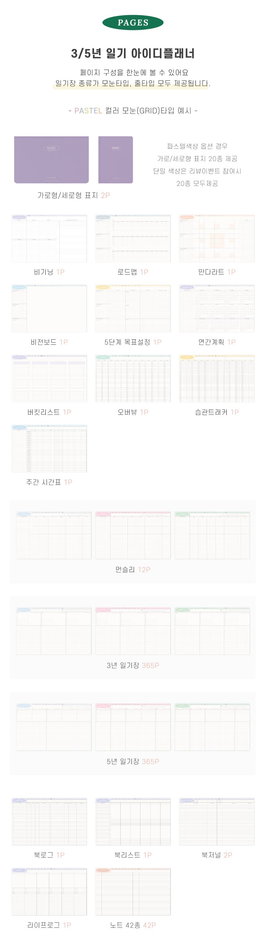 만년형 일기장 (3년·5년) 상세 이미지 1
