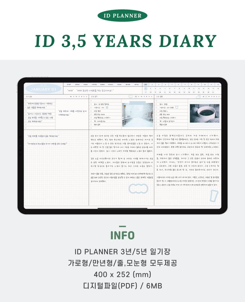 만년형 일기장 (3년·5년) 상세 이미지 3