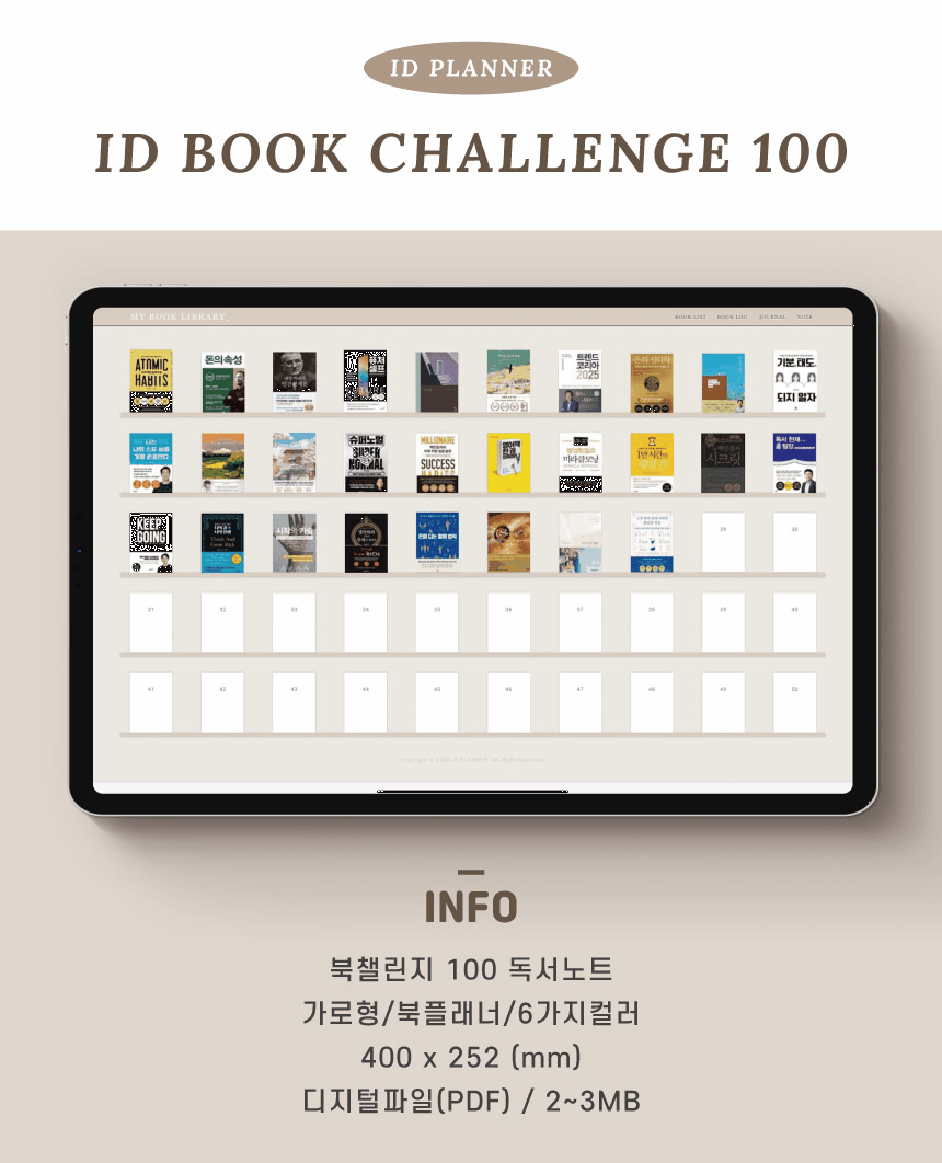 독서기록장 (북챌린지 100권) 상세 이미지 3